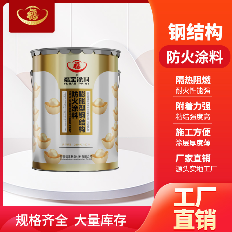 克孜勒苏柯尔克孜自治州防火涂料